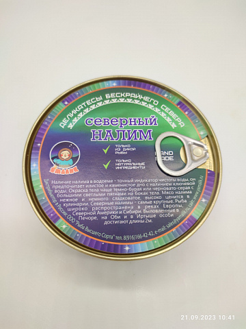 Фото Печень налима натуральная